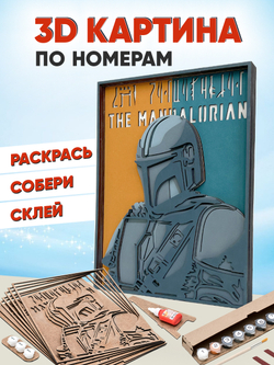 3D картина по номерам Мандалорец, Звездные войны (Star wars), SamCraft, подарочный набор для творчества, многослойное панно из дерева