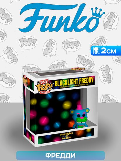 Фигурка Funko Bitty POP! Deluxe FNAF Blacklight Freddy 84872 / Фигурка Фанко ПОП! по мотивам франшизы "Пять ночей с Фредди", Фредди