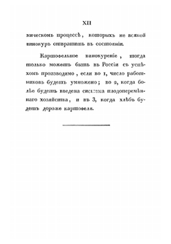 Руководство к паровому винокурению, для винокуров и сельских хозяев, составленное Э.Г. Нейманом | Нейман Эрнст