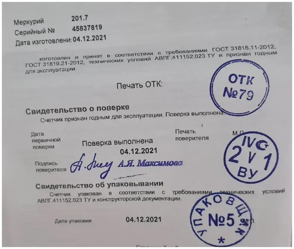 Счетчик электроэнергии однофазный однотарифный INCOTEX Меркурий 201.7 5(60) А без привязки к региону