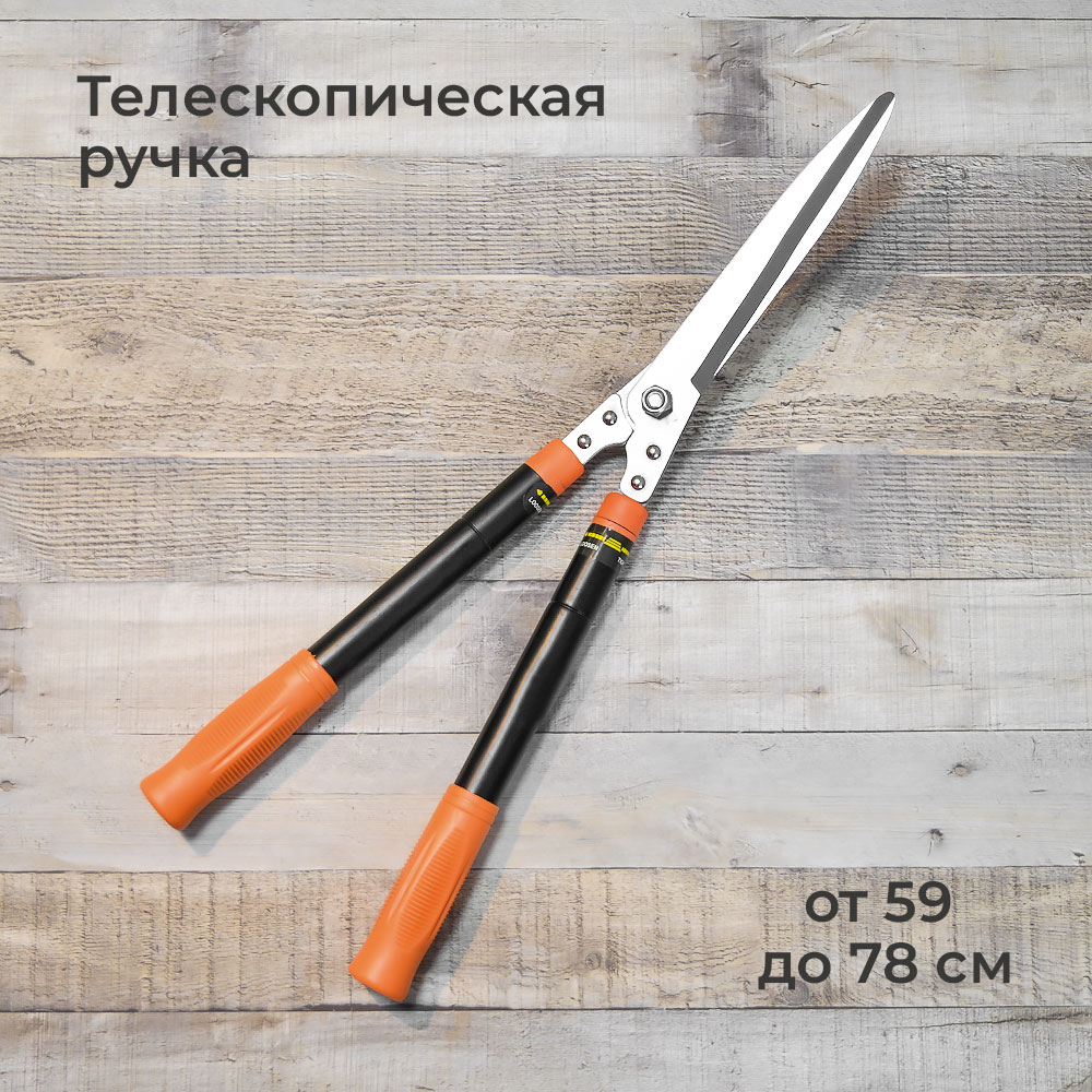 Кусторез, телескопические ручки, нерж. сталь, пластик ABS