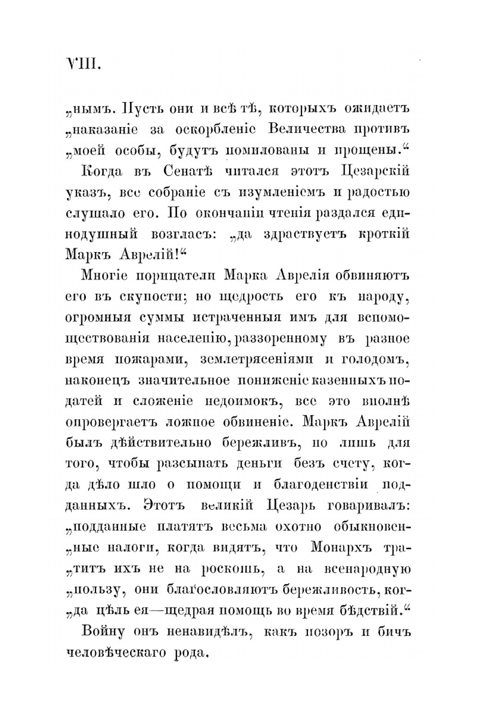 Размышления императора Марка Аврелия Антония. О том, что важно для самого себя | Л. Урусов
