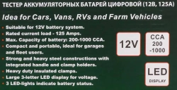Тестер аккумуляторных батарей цифровой (12V, 125А) RockForce##Rock FORCE RF-8311A