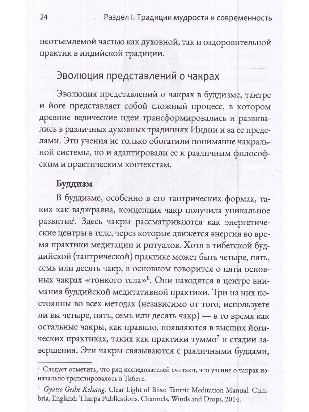 Чакры. Энергетические, телесные и психологические практики