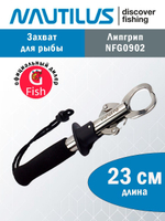 Захват для рыбы Nautilus NFG0902 23см
