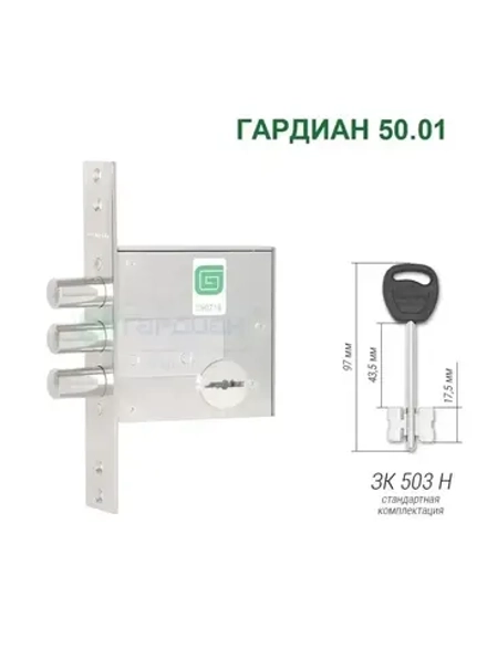 Замок ГАРДИАН 50.01 (4 ключа, 97мм)