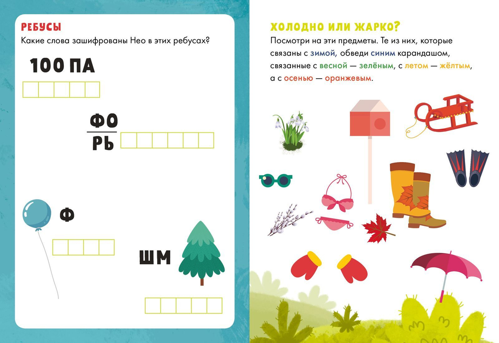 30 головоломок, игр и заданий