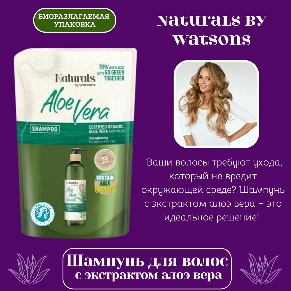 🌿✨ Шампунь для волос с экстрактом алоэ вера в биоразлагаемой упаковке ✨🌿