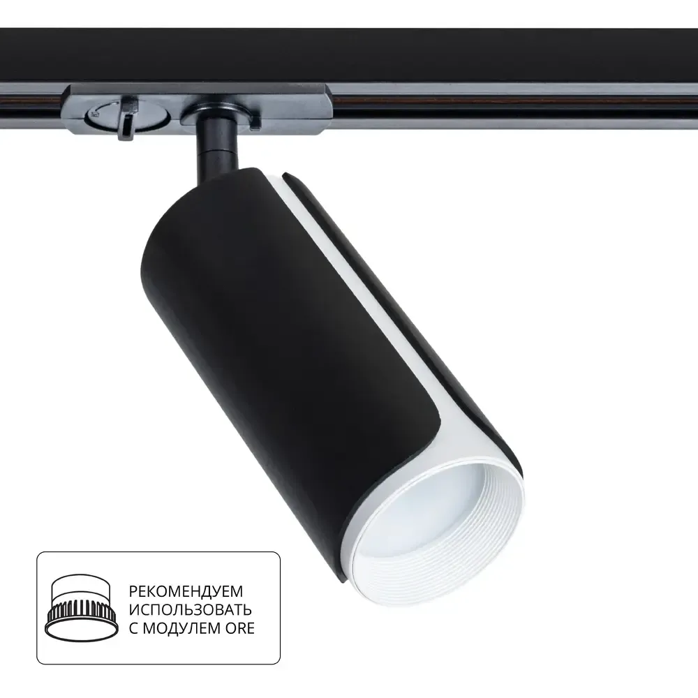 Трековый светильник Arte Lamp