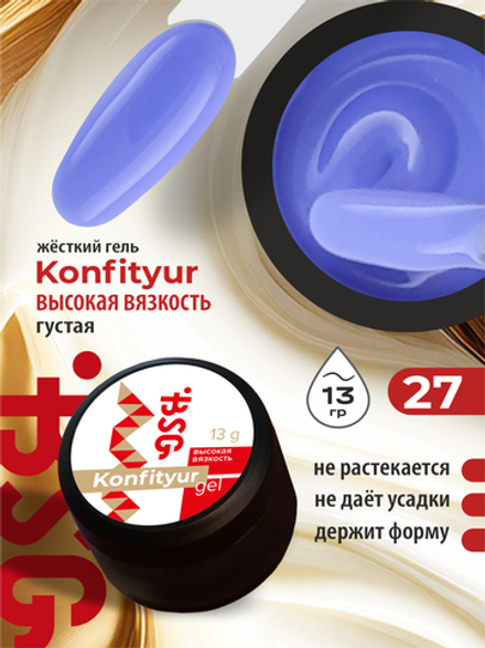 BSG Жёсткий гель для наращивания Konfityur ВЫСОКАЯ ВЯЗКОСТЬ №27 (13 г)