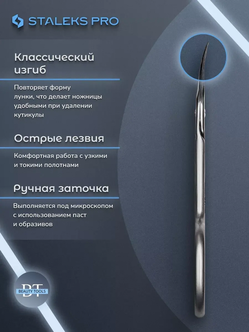 Ножницы маникюрные для кутикулы SMART 22 TYPE 1