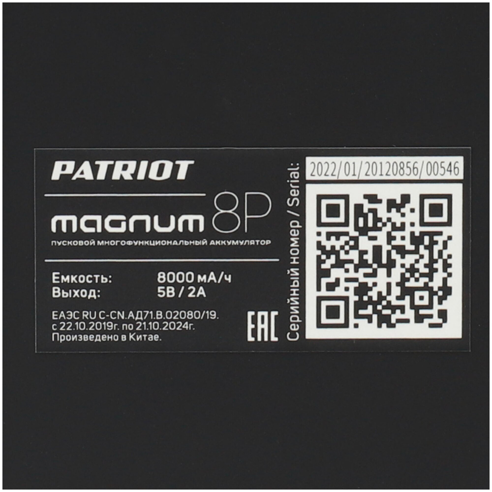 Пусковое устройство PATRIOT MAGNUM 8P оранжевый