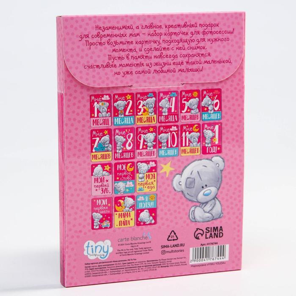 4176744 Набор карточек для фотосессий «Наша доченька», Me To You, 12 х 8 см