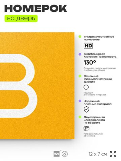 Номер на дверь квартиры 113, табличка на дверь для офиса, кабинета, аудитории, склада, желтая 120х70 мм, Айдентика Технолоджи