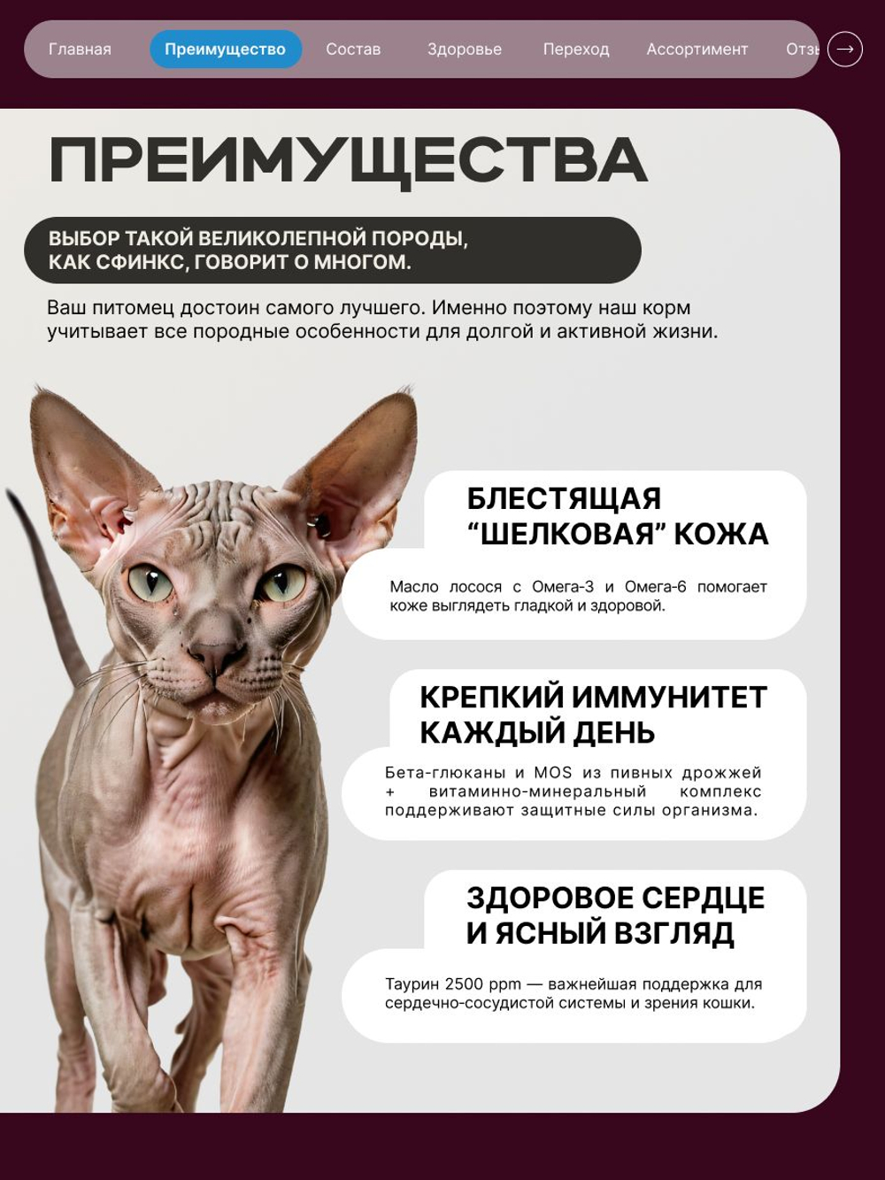 Корм сухой для взрослых стерилизованных кошек породы Сфинкс, полнорационный комплекс, с лососем, 400 гр, QUATTRO