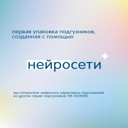 Подгузники-трусики Joonies Marshmallow M 6-11кг 54шт