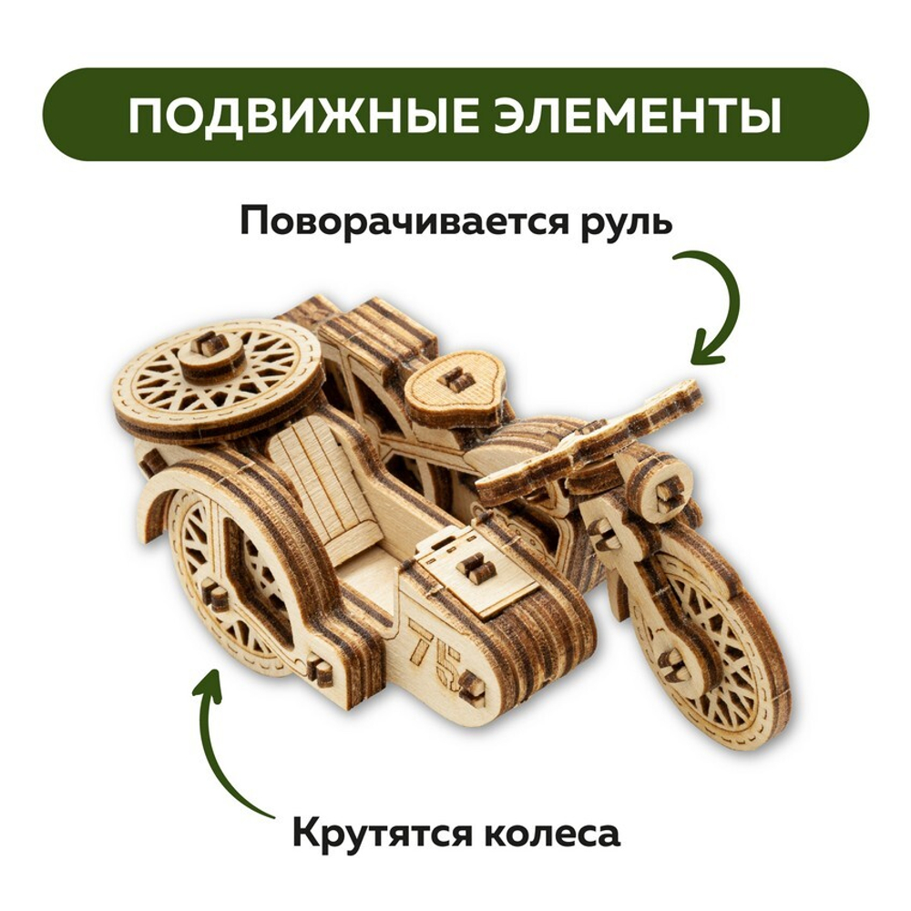 UNIT "Мотоцикл М-72" с дополненной реальностью. Купить деревянный конструктор. Выбрать открытку-конструктор. Миниатюрная сборная модель.