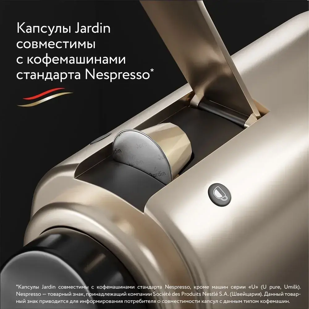 Кофе капсульный Jardin Coconut, для системы Nespresso, 10 шт