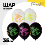 Шар латексный 35см С ДР! Неон Party (Ассорти)