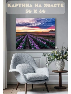 Картина на стену 40 X 50 Поле тюльпанов