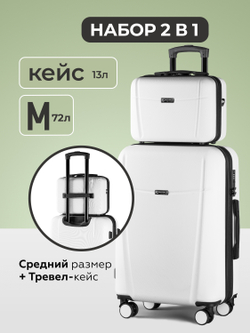 Чемодан M с кейсом в комплекте Белый