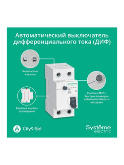Выключатель автоматический дифференциального тока 2п (1P+N) C 40А 30мА тип AC 4.5кА City9 Set 230В SE C9D34640