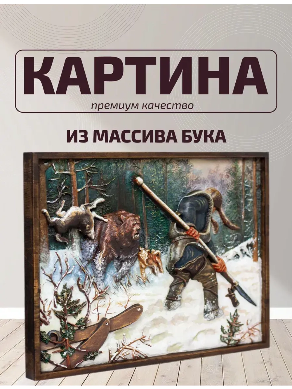 Картина деревянная "Охотник"