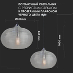 Потолочный светильник V-TAC, E27, Ребристое стекло, Черный, SKU 3880