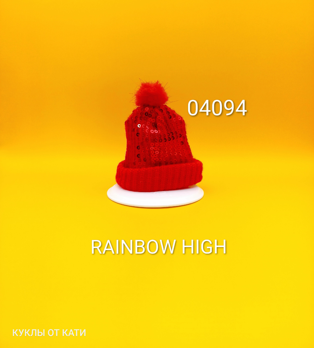 Аксессуары для кукол Rainbow High 04094