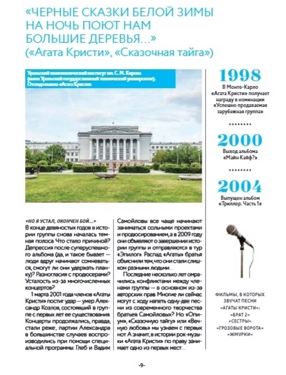 Хедлайнеры Русского Рока: Истории Групп И Их Легендарных Альбомов / Черепенчук Валерия