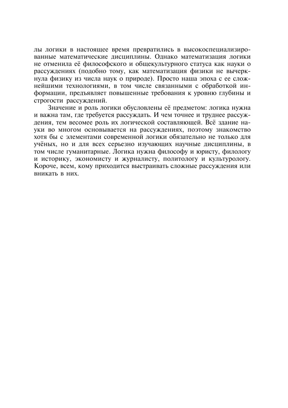 Современная логика | А.М. Анисов