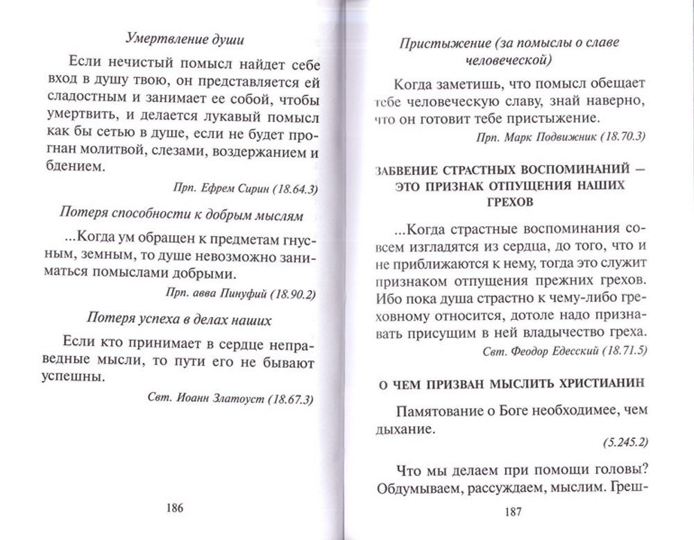 С Божией помощью. Как обрести смирение и спастись в искушениях, болезнях и скорбях