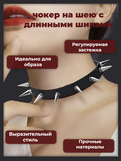 Чокер ошейник на шею "Длинные шипы" черный. Готические украшения.