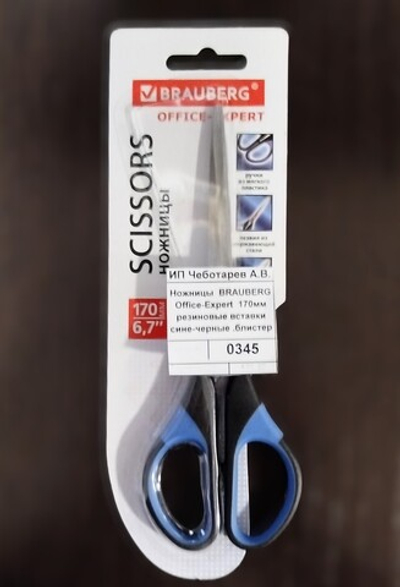 Ножницы  BRAUBERG  Office-Expert  170мм резиновые вставки сине-черные .блистер