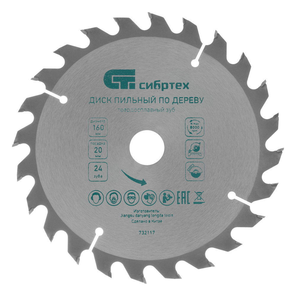 Пильный диск по дереву, 160 х 20 мм, 24 зуба, кольцо 16/20 Сибртех