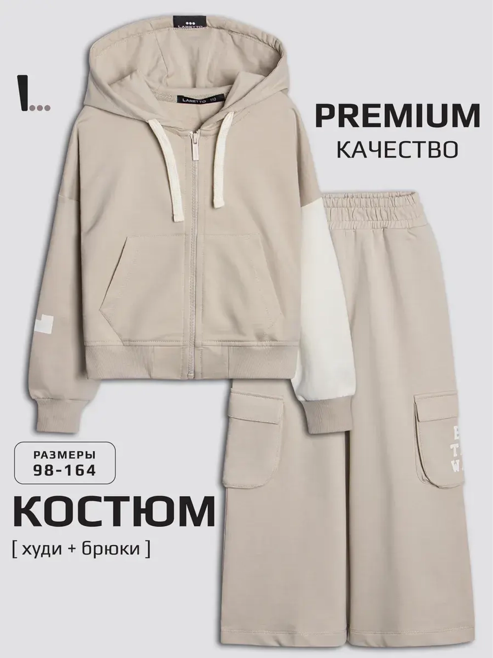 Спортивный костюм, бежевый для девочки