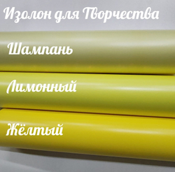Изолон ППЭ 2 мм Лимонный (Y344) - ширина 75 см.