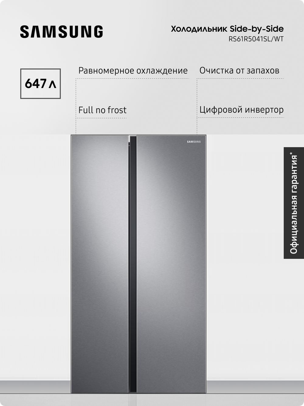 Холодильник Samsung Side-by-Side RS61R5041SL/WT