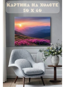 Картина на стену 40 X 50 Пейзаж
