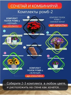 Комплект полок Ромб-2 зелёные