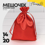 Мешочек 14х20см Атлас (Красный)