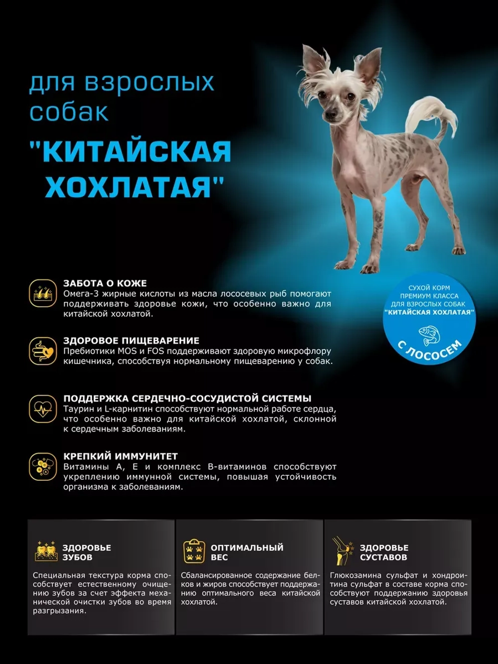 Корм сухой для собак Китайская хохлатая, лосось 2,5 кг