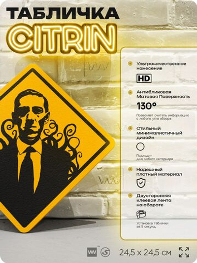 Табличка декоративная "Говард Филлипс Лавкрафт, Howard Phillips Lovecraft" на дверь и стену, прикольная штука в подарок, декоративный знак, 24,5х24,5 см, пластиковая, Айдентика Технолоджи