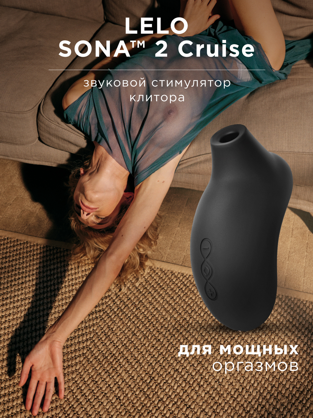 Lelo Sona 2 Cruise - стимулятор клитора