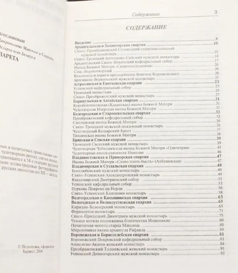 Путеводитель паломника по святым местам Руси