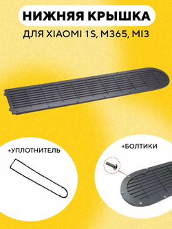 Нижняя крышка деки, защита батарейного отсека электросамоката Xiaomi m365, Essential, 1s, 3