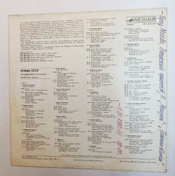 Винтажная виниловая пластинка LP Воробьиные: Дрозды (Passeriformes: Thrushes and Rock Thrushes) (СССР 1987)