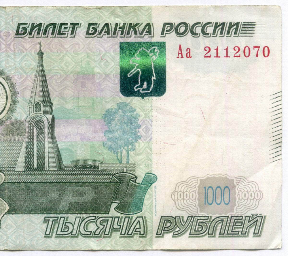 Банкнота 1000 рублей 1997 год. Модификация 2010 года. Стартовая серия Аа 2112070. VF