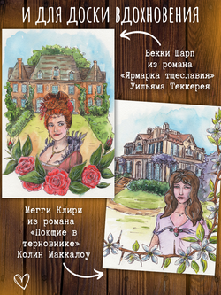 Героини романов. 6 открыток