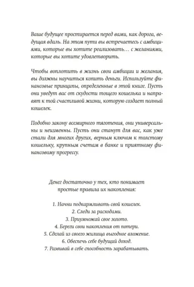 Самый богатый человек в Вавилоне